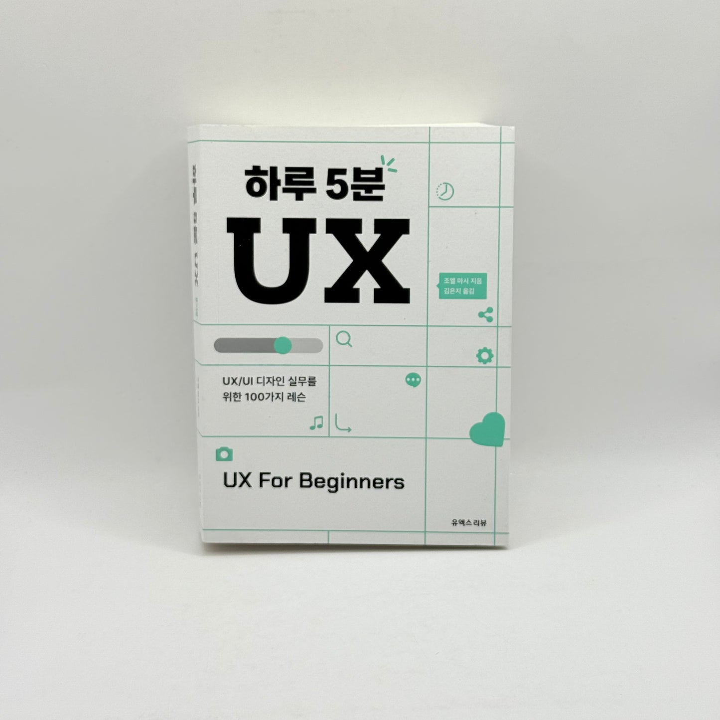 5 Minutes a Day UX (Korean)
