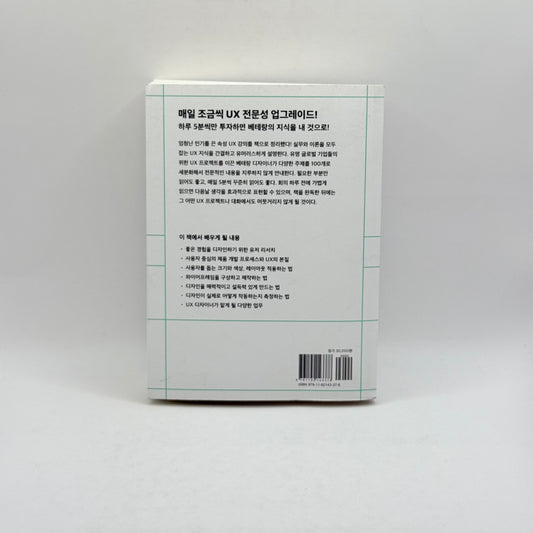 5 Minutes a Day UX (Korean)