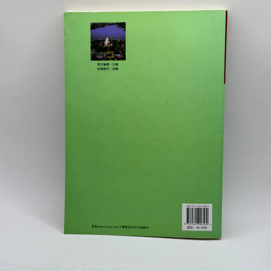 Conversational Chinese 301 (English Annotation) by Kang Yuhua & Lai Siping