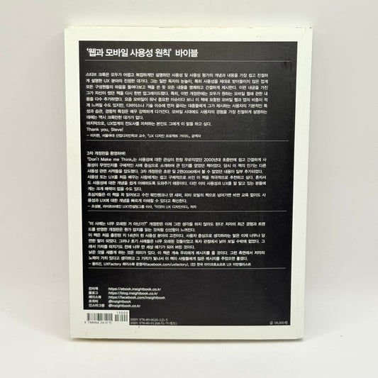 (사용자를) 생각하게 하지마! (Don't Make Me Think) written in Korean