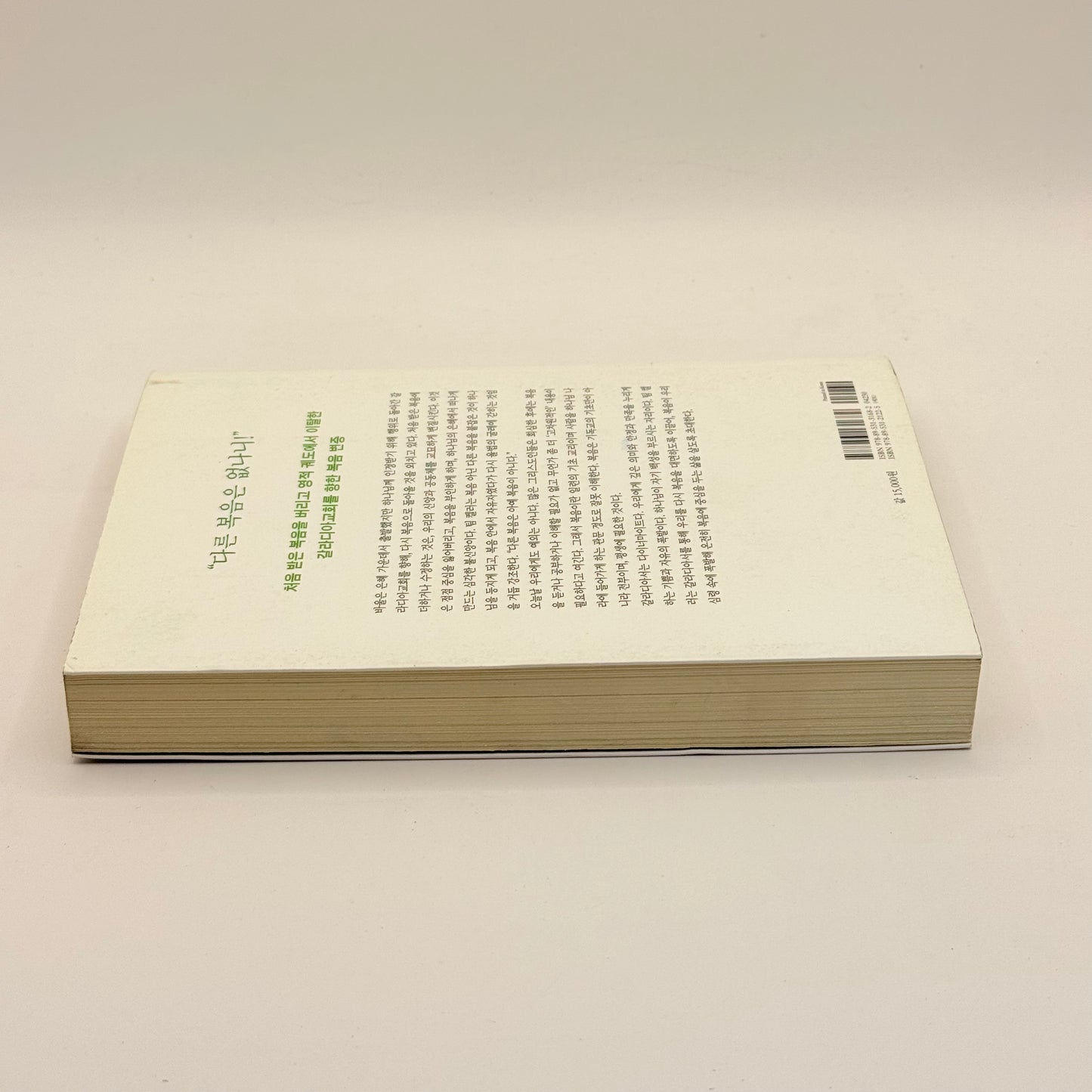 Galatians For You by Timothy Keller (Korean)