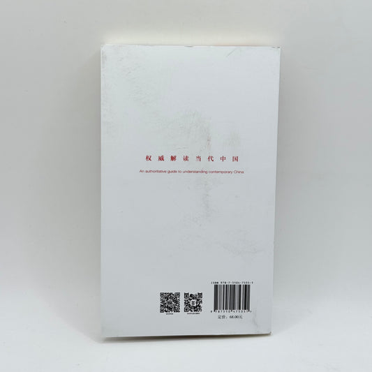 Keywords to Understand China (Chinese Philosophy) by CIG, ACCWS, and CATL