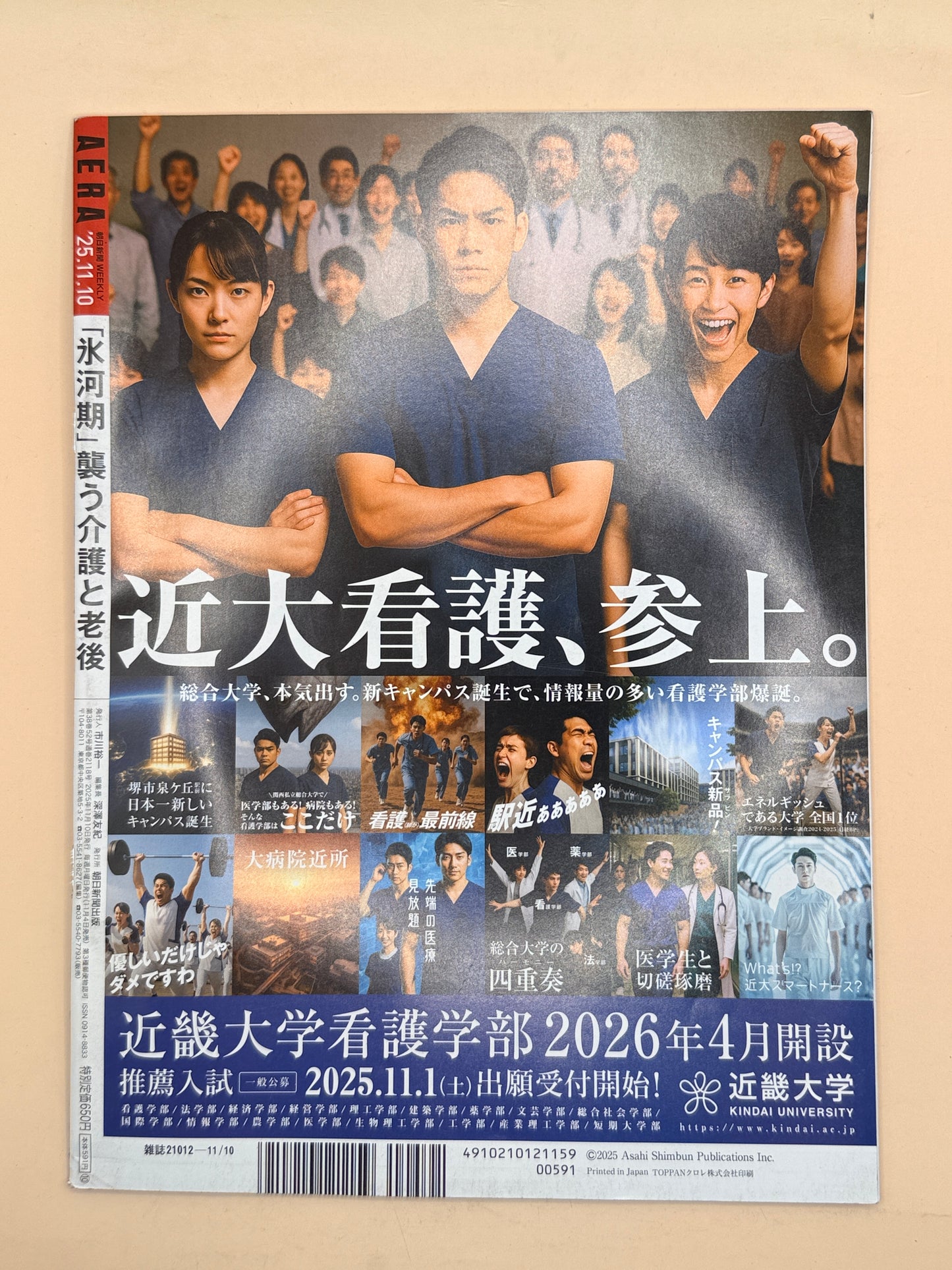 AERA No. 52 (10 November 2025) by Asahi Shimbun Publications - Japanese-language