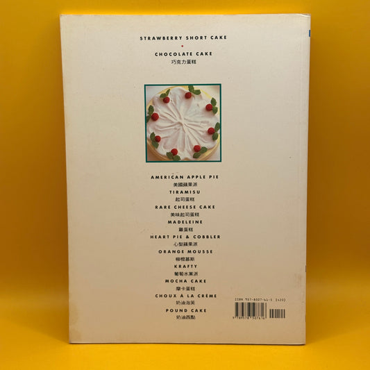 Cake Book for Beginners by 郭玉梅 (Chinese)