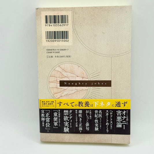 The Encyclopedia of Dirty Jokes by Hori Genken (Japanese)