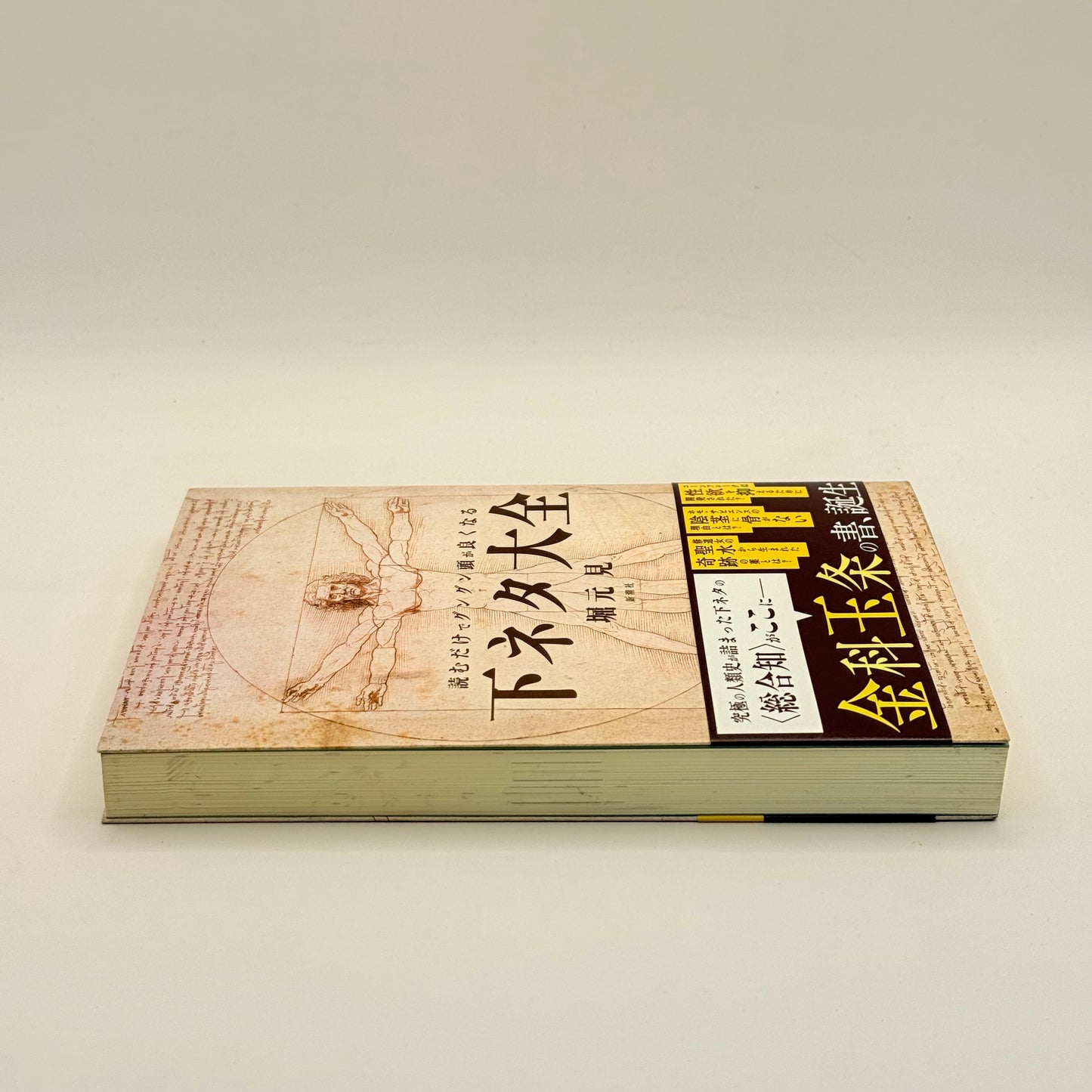 The Encyclopedia of Dirty Jokes by Hori Genken (Japanese)