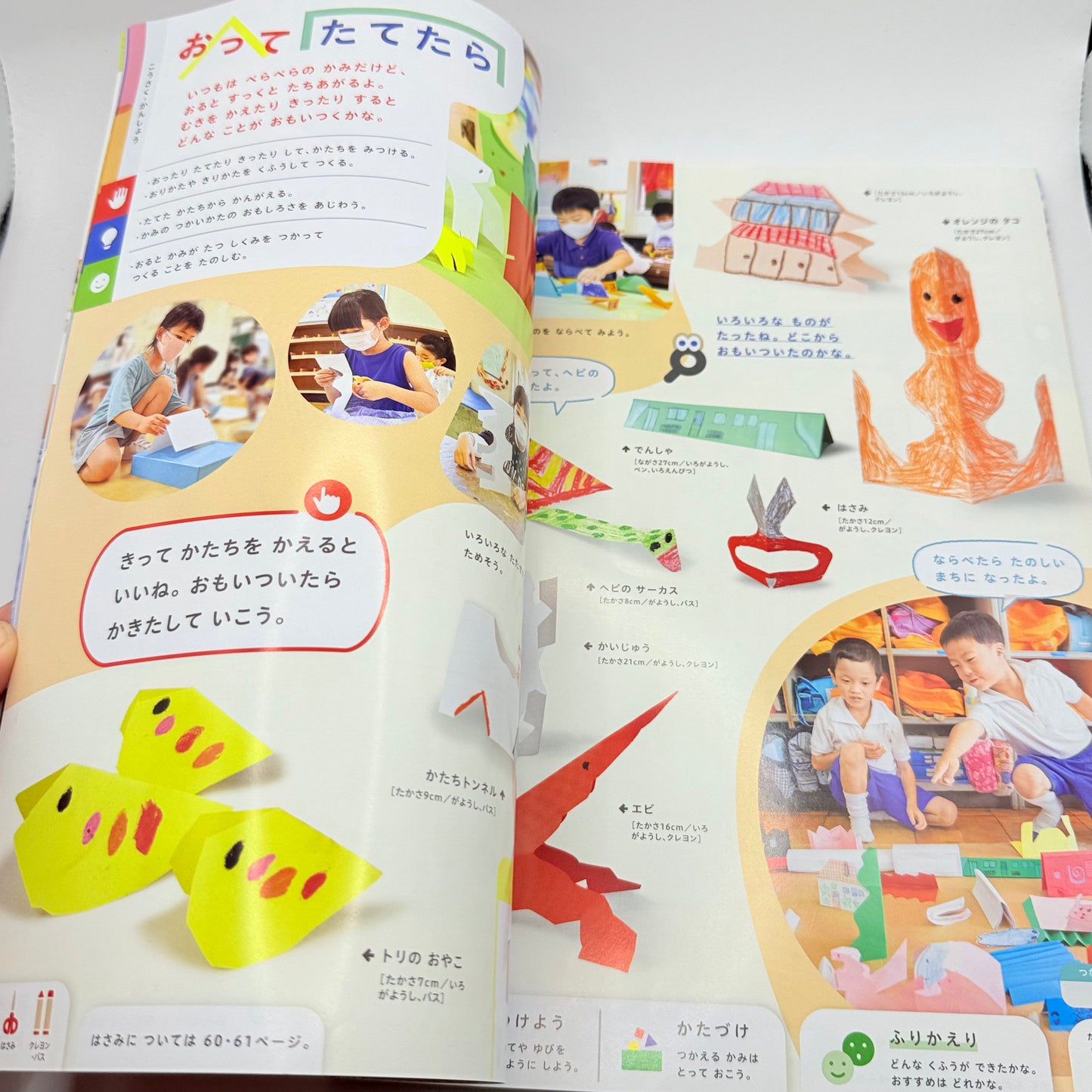 Zugakousaku 1-2 wakuwaku suru ne (art & craft 1-2 how exciting!) - japanese textbook - print books printed media
