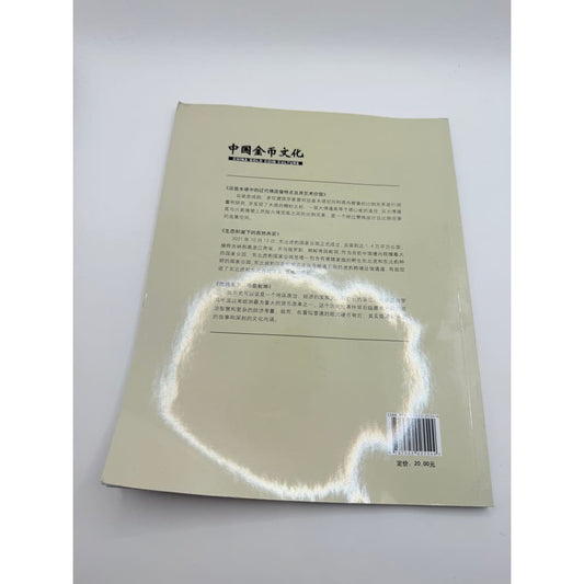 China gold coin culture – issue no. 4 2024 by china gold coin press - magazines condition: used printed media