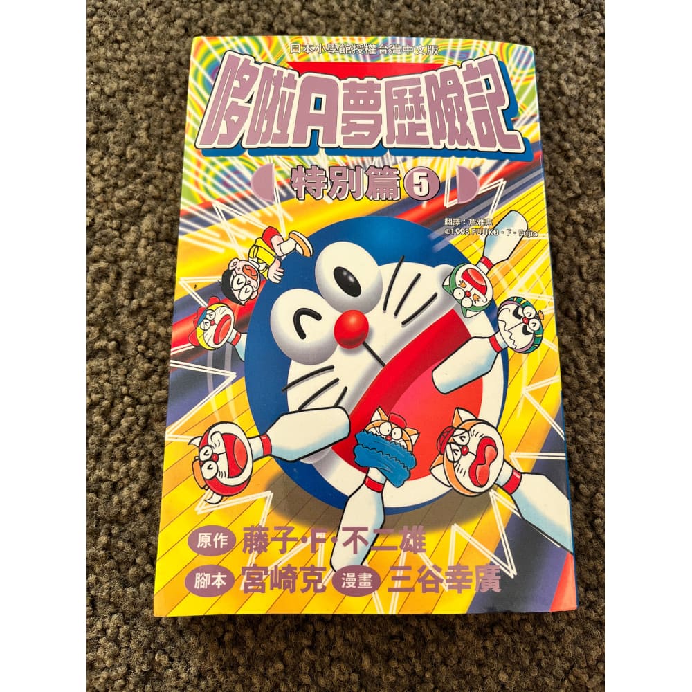 Doraemonās dream adventures: special edition 5 by fujiko f. Fujio (chinese) - books condition: used printed media