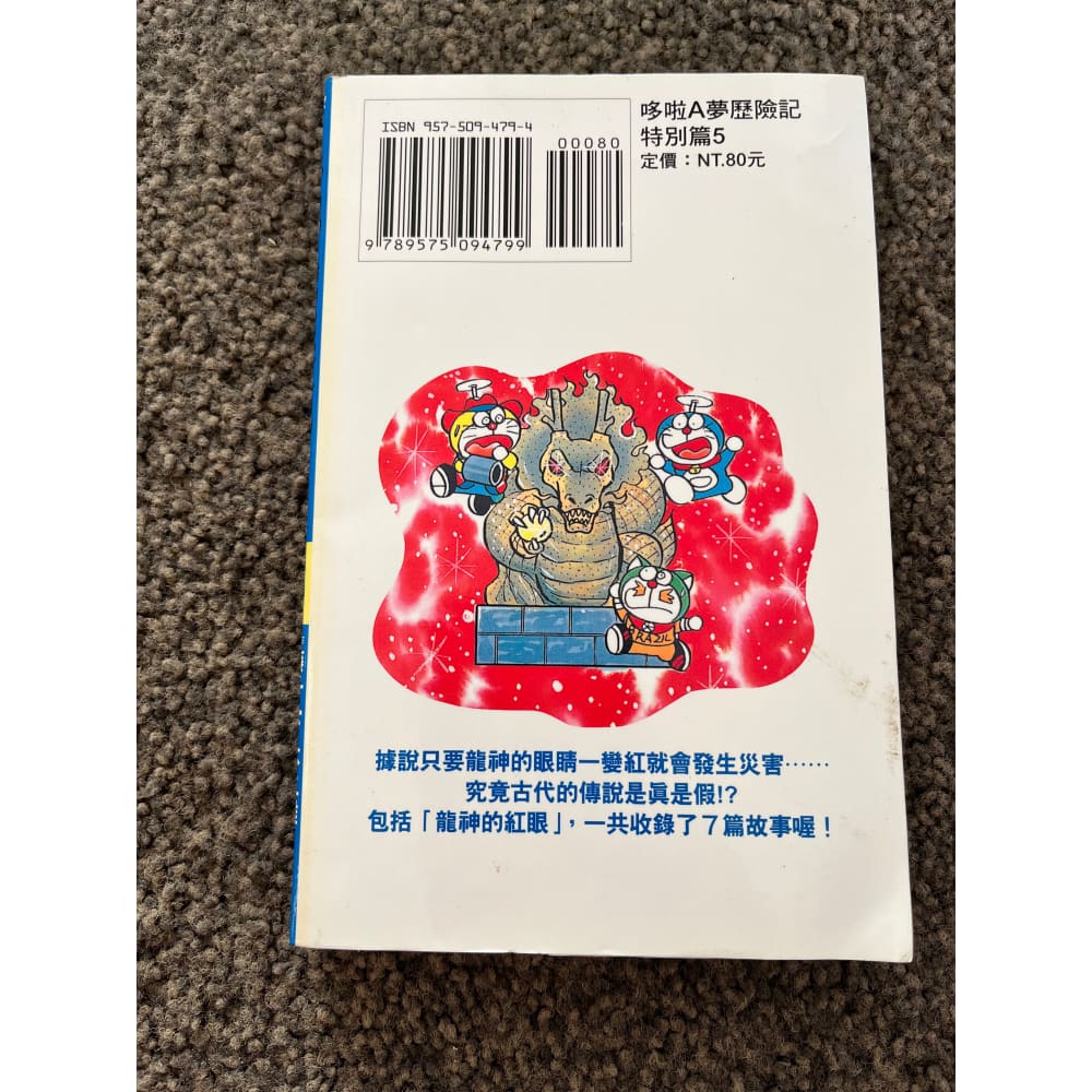 Doraemonās dream adventures: special edition 5 by fujiko f. Fujio (chinese) - books condition: used printed media