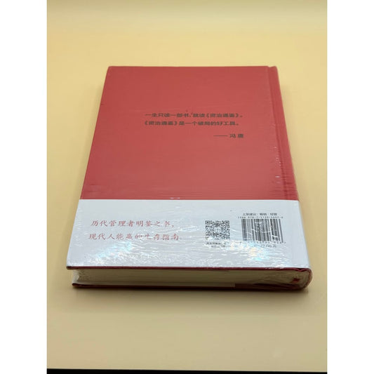 Strong breaker: the way to success in zizhi tongjian by feng tang - chinese - print books printed media