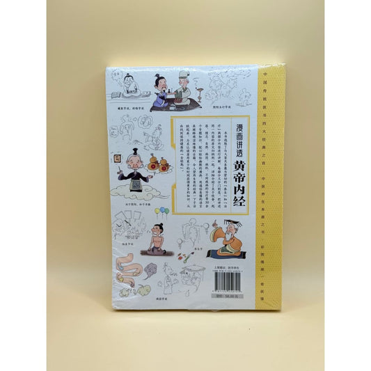 Huangdi neijing: cartoon explanation by jiang huijuan (chinese) - print books printed media
