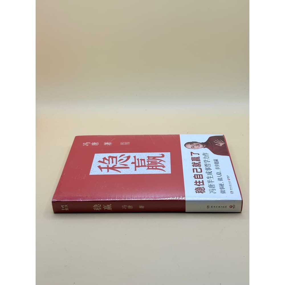 Win steadily by feng tang 稳赢 | life philosophy & success guide – brand new with minor imperfections - e-books printed