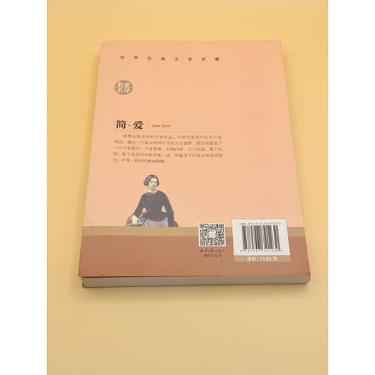 Jane eyre by charlotte brontë (chinese) - print books printed media