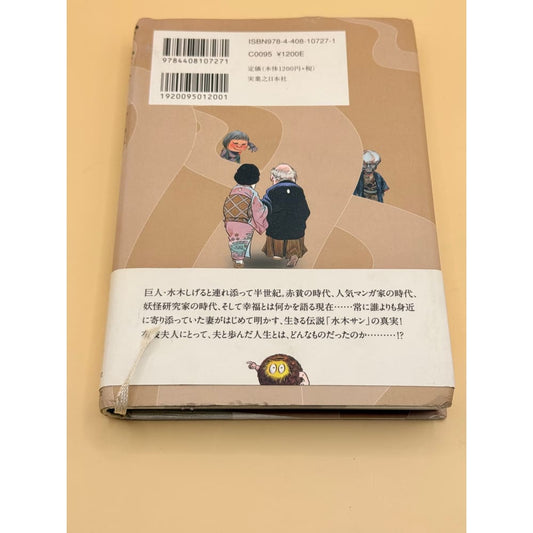 Gegege no nyōbō by mura nunoe (japanese) - print books printed media