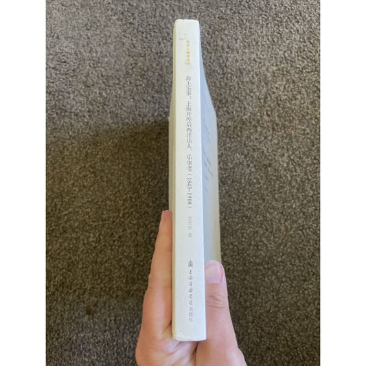 Shanghai music study series - chinese music history book - print books book - condition: used - education - music