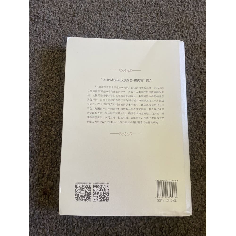 Shanghai music study series - chinese music history book - print books book - condition: used - education - music