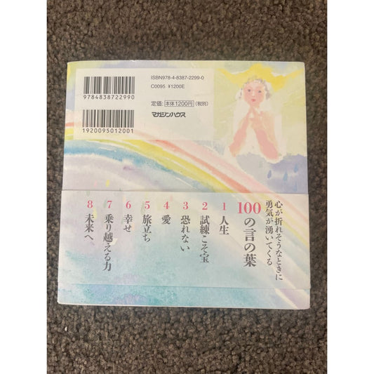 未来を拓く言の葉 (mirai o hiraku kotonoha) by ehara hiroyuki - books printed media