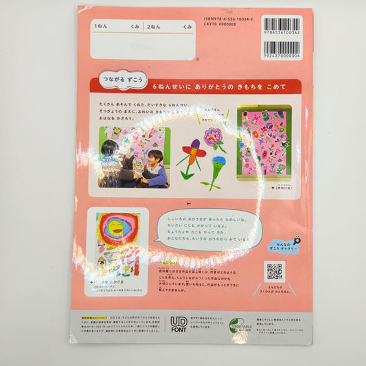 Zugakousaku 1-2 wakuwaku suru ne (art & craft 1-2 how exciting!) - japanese textbook - print books printed media