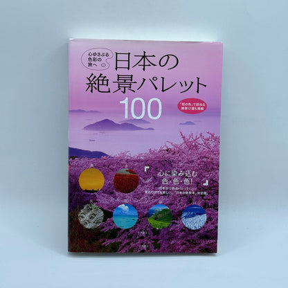 Japan's 100 Great Sceneries by Nagaoka Shoten Editorial Department (Japanese)