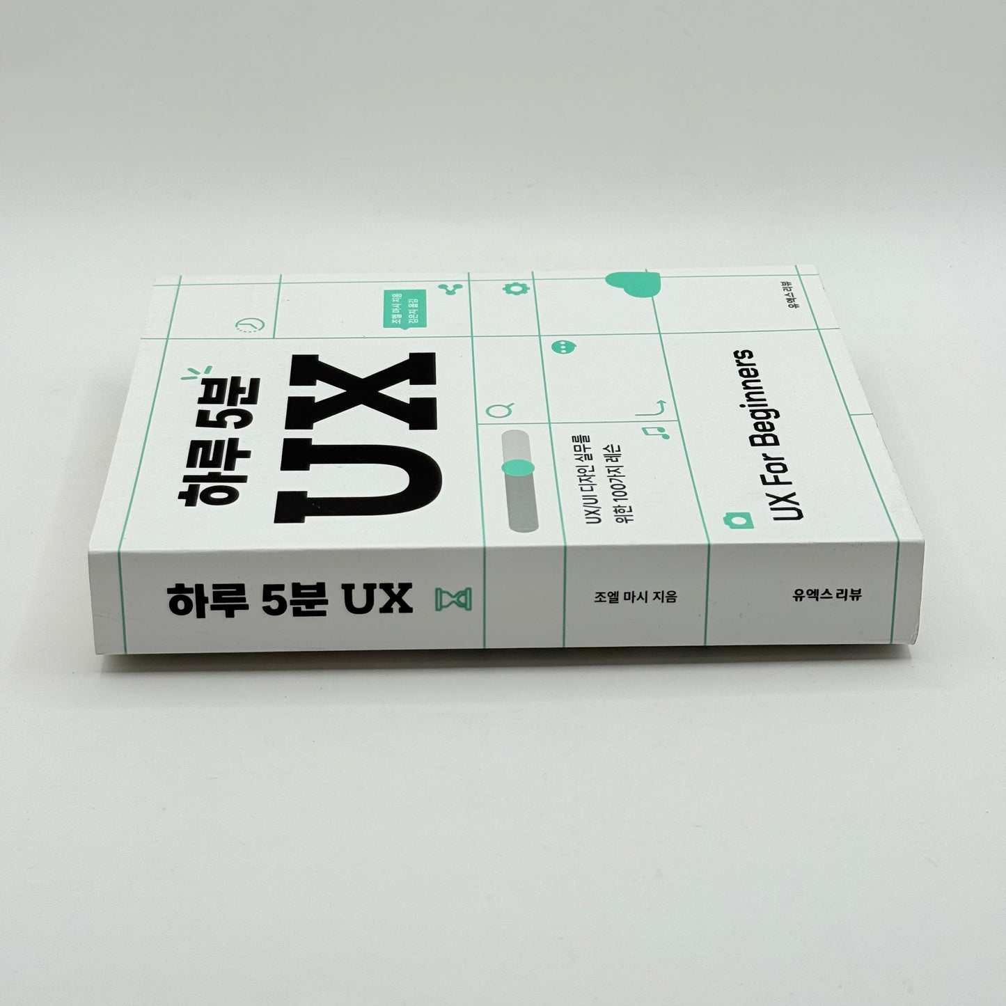5 Minutes a Day UX (Korean)
