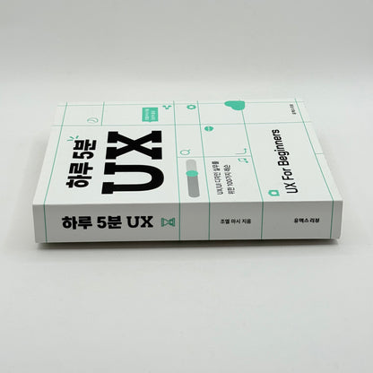 5 Minutes a Day UX (Korean)
