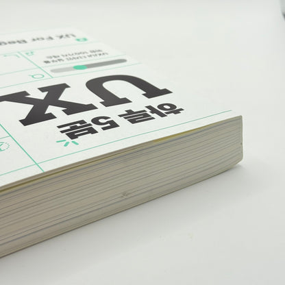 5 Minutes a Day UX (Korean)