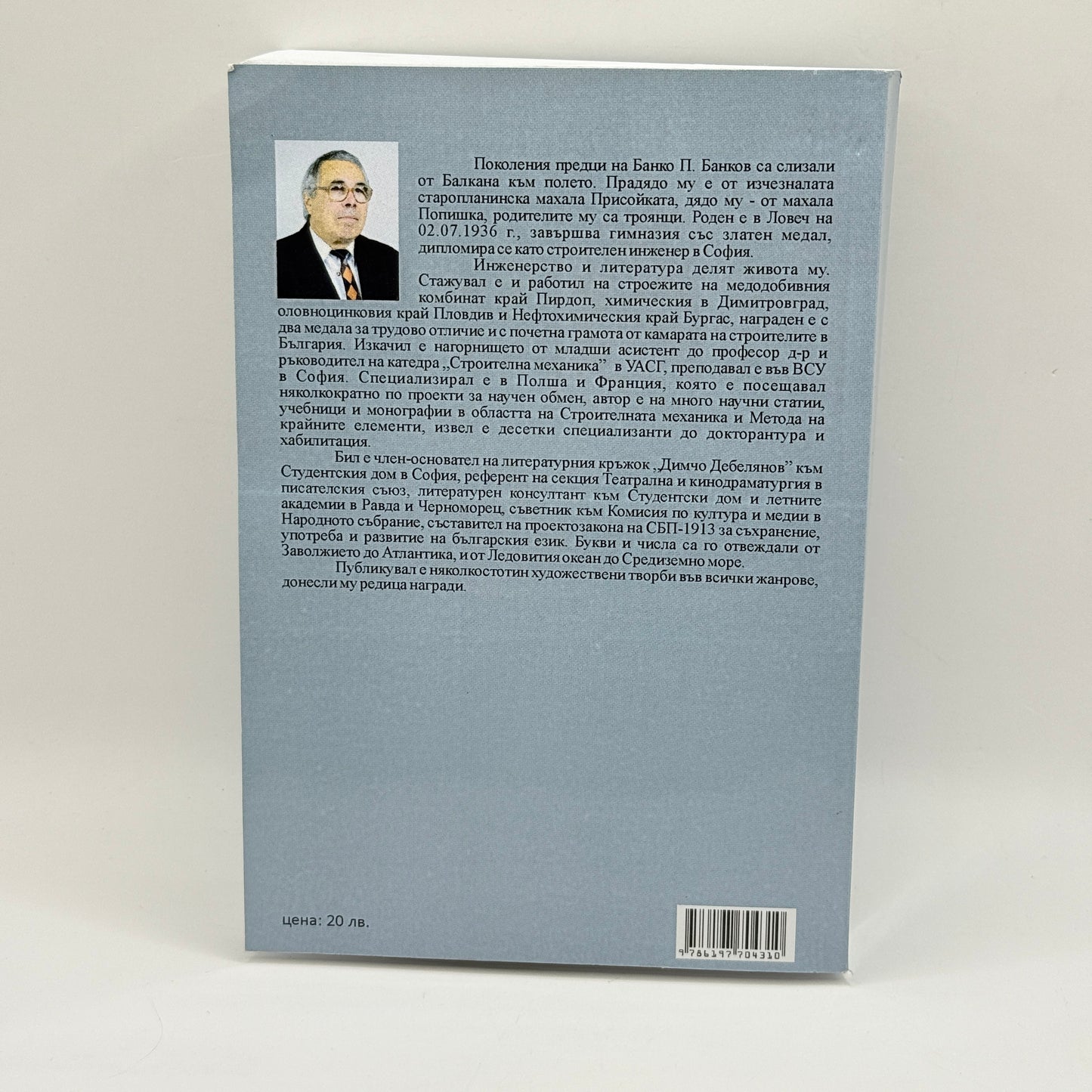 A Man from the Coming Days by Banko P. Bankov (Bulgarian)