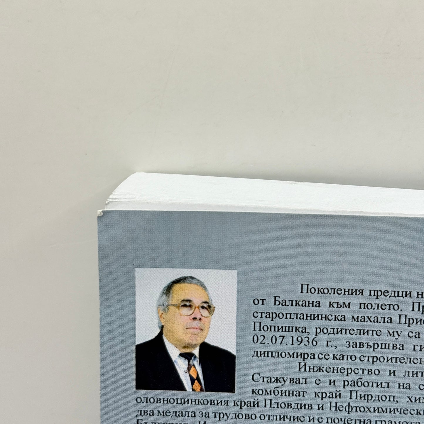 A Man from the Coming Days by Banko P. Bankov (Bulgarian)