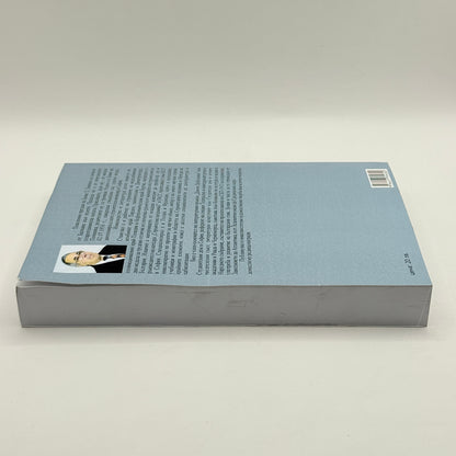 A Man from the Coming Days by Banko P. Bankov (Bulgarian)