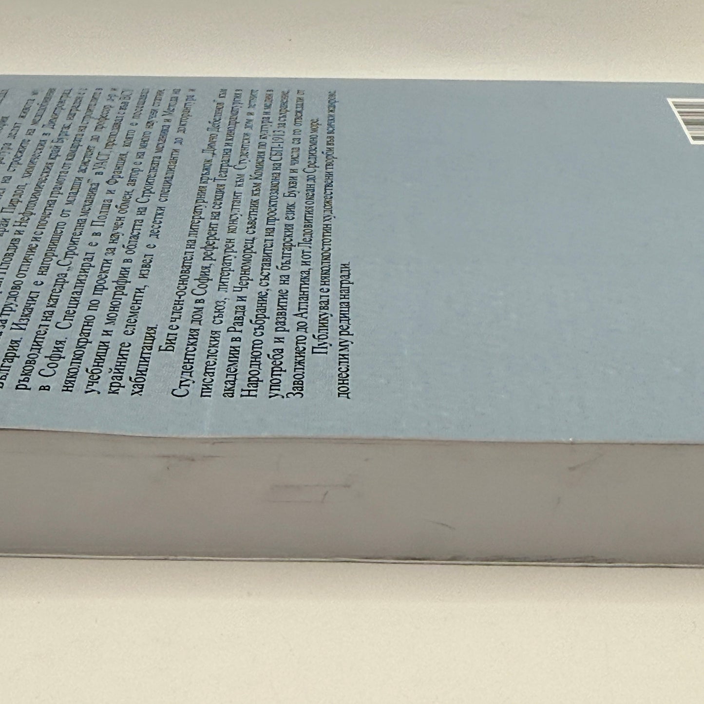 A Man from the Coming Days by Banko P. Bankov (Bulgarian)