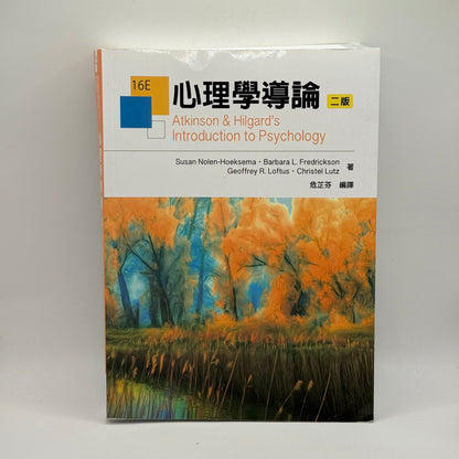 Atkinson & Hilgard's Introduction to Psychology (16E) by Nolen-Hoeksema et al. (Chinese)