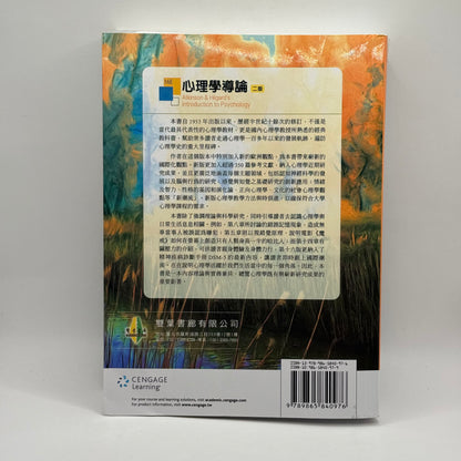 Atkinson & Hilgard's Introduction to Psychology (16E) by Nolen-Hoeksema et al. (Chinese)
