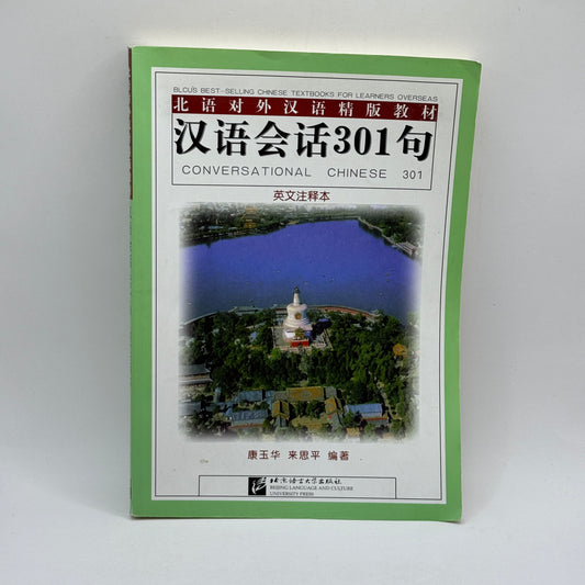 Conversational Chinese 301 (English Annotation) by Kang Yuhua & Lai Siping