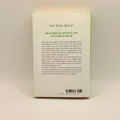 Galatians For You by Timothy Keller (Korean)