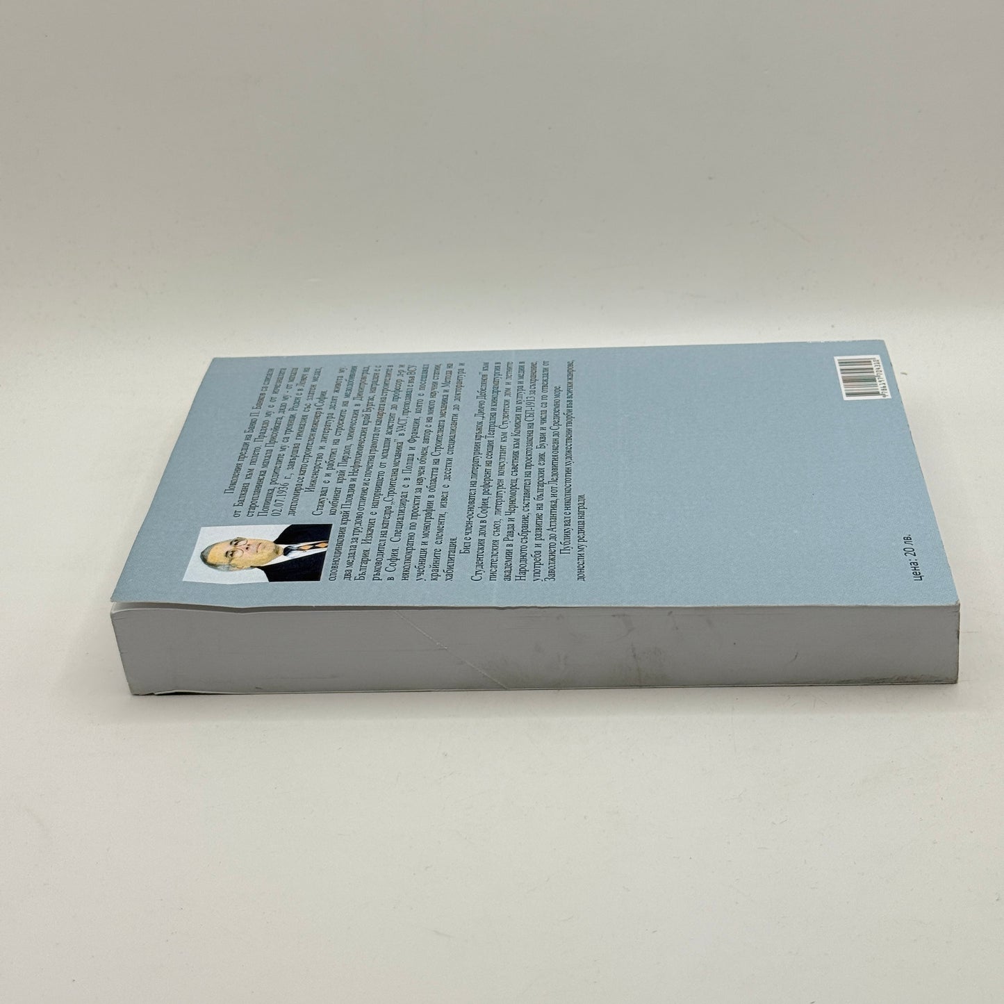 A Man of Days to Come by Banko P. Bankov (Bulgarian)