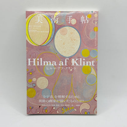 Bijutsu Techo April 2025: Hilma af Klint by Bijutsu Shuppan-Sha - Japanese Edition