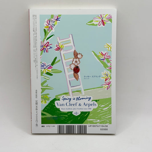 Bijutsu Techo April 2025: Hilma af Klint by Bijutsu Shuppan-Sha - Japanese Edition