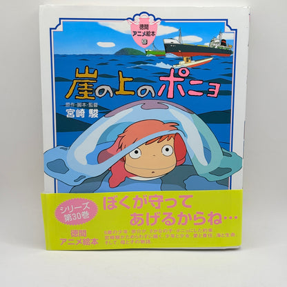 Ponyo Film Comic All-in-One Edition by Hayao Miyazaki (Japanese Edition)