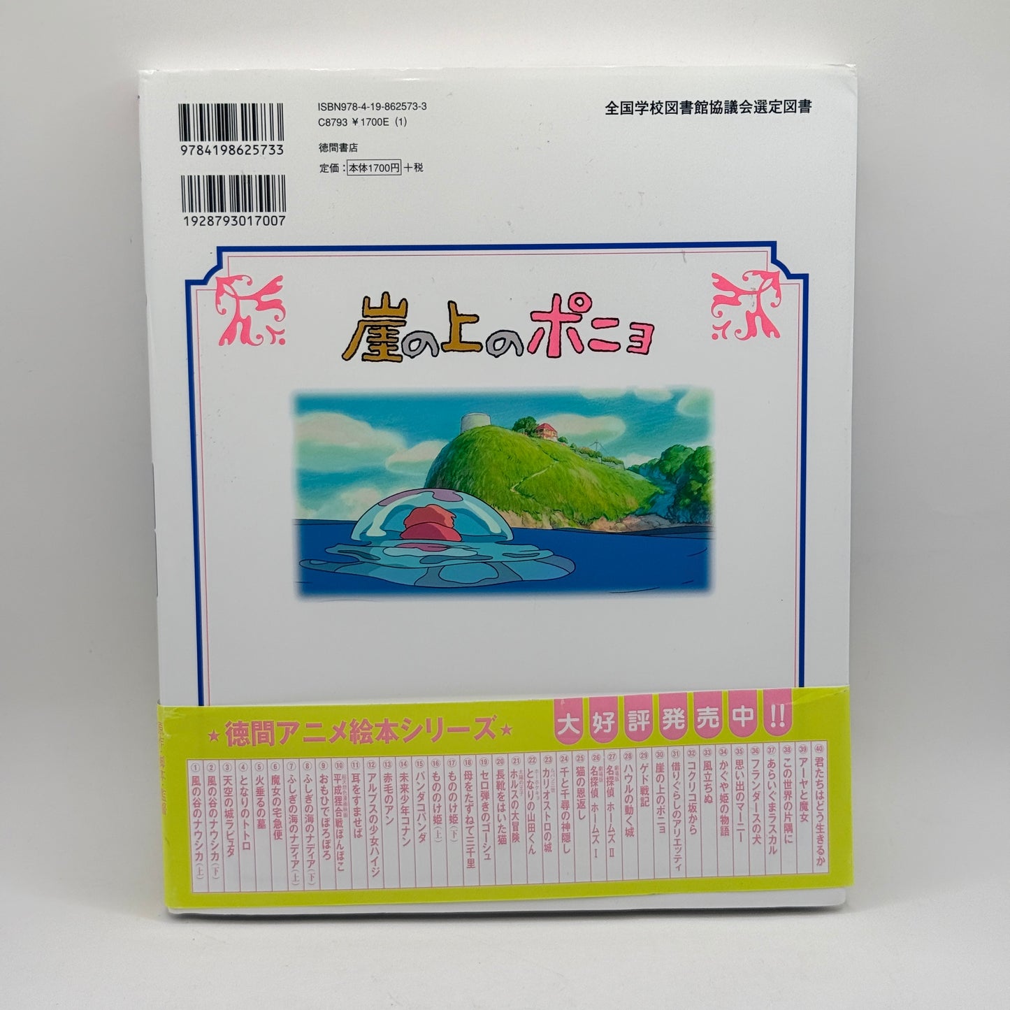 Ponyo Film Comic All-in-One Edition by Hayao Miyazaki (Japanese Edition)