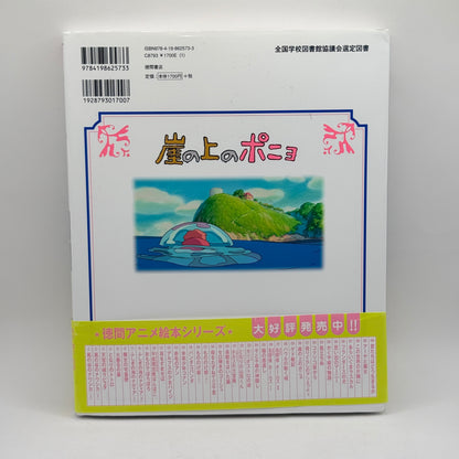 Ponyo Film Comic All-in-One Edition by Hayao Miyazaki (Japanese Edition)