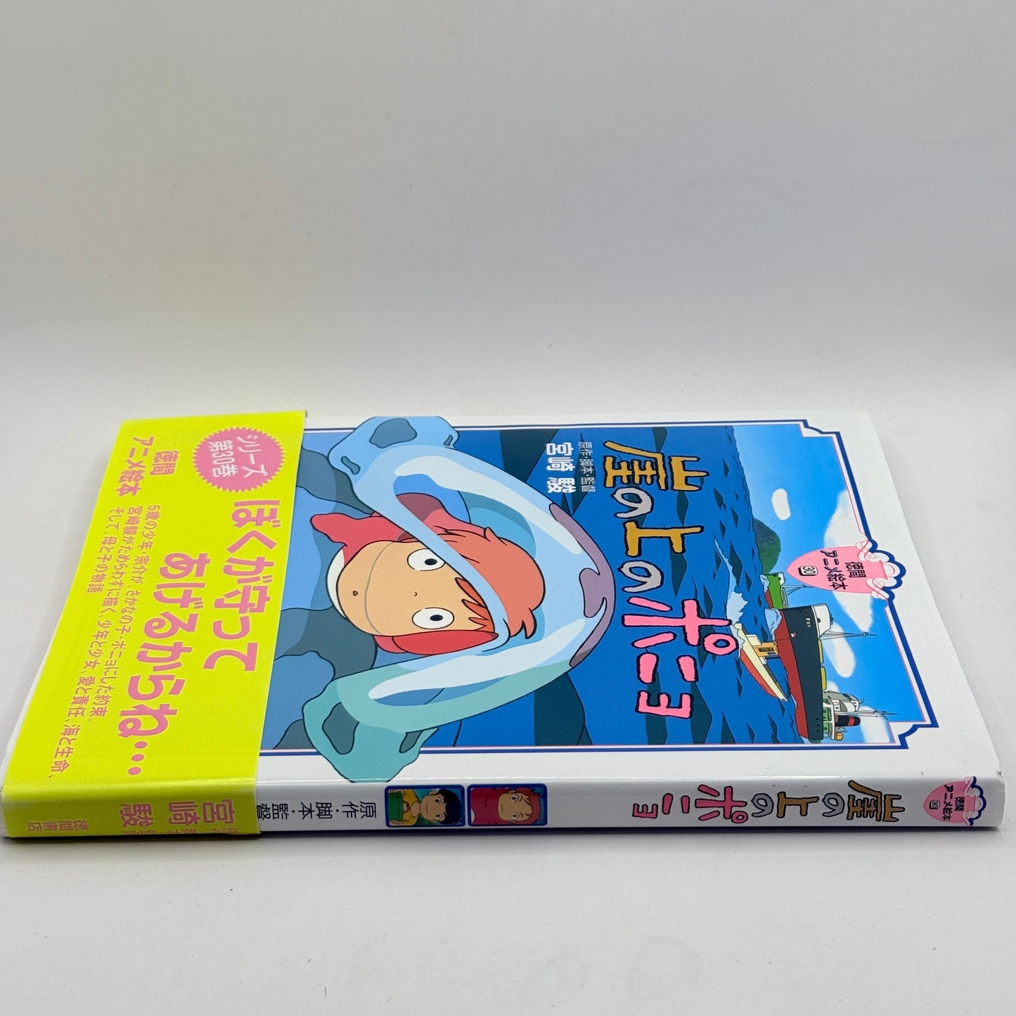 Ponyo Film Comic All-in-One Edition by Hayao Miyazaki (Japanese Edition)