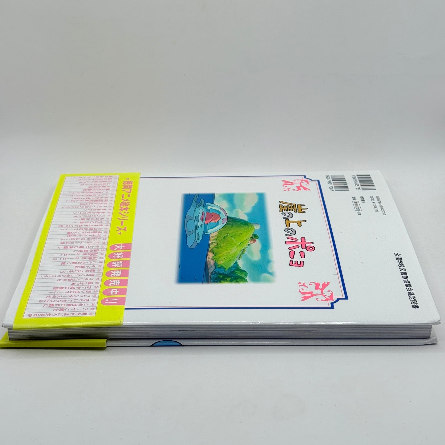 Ponyo Film Comic All-in-One Edition by Hayao Miyazaki (Japanese Edition)