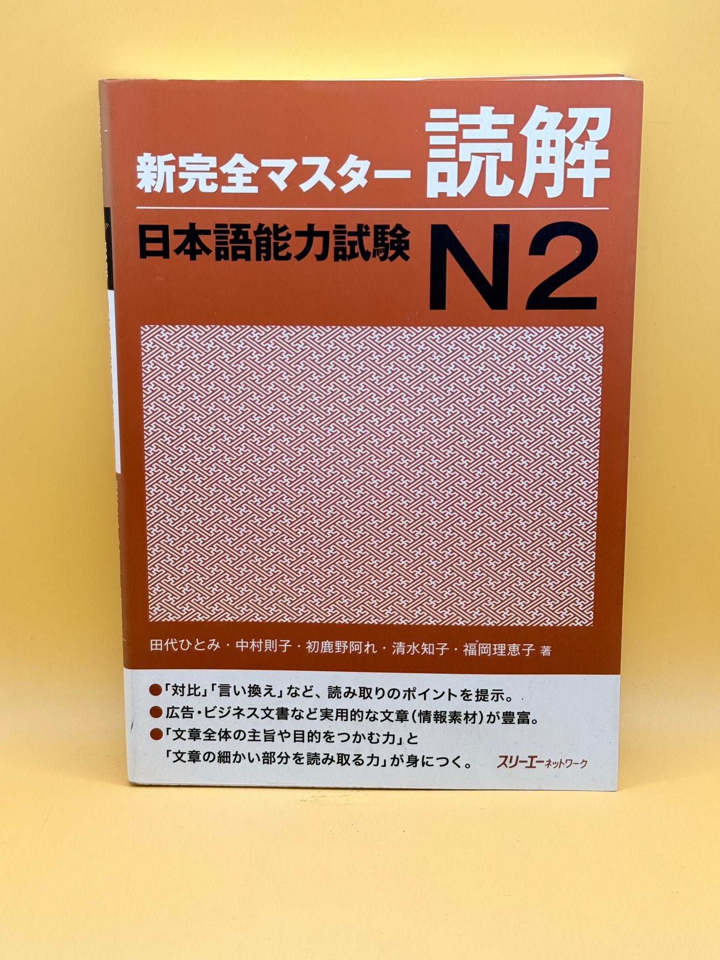 Shin Kanzen Master Dokkai N2 (Japanese)