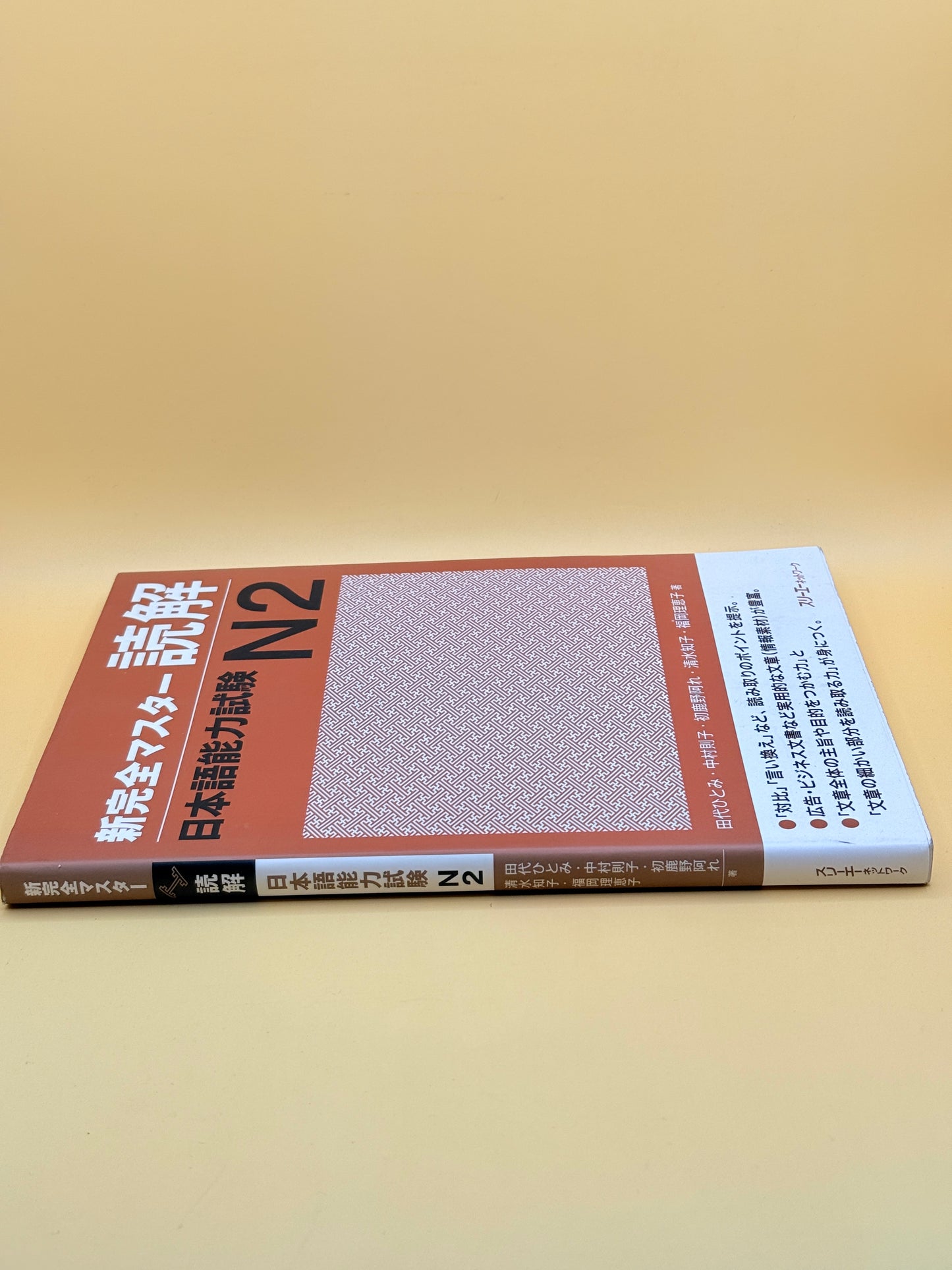 Shin Kanzen Master Dokkai N2 (Japanese)