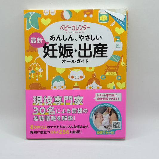 Baby Calendar: The latest and safest pregnancy and childbirth guide written in Japanese