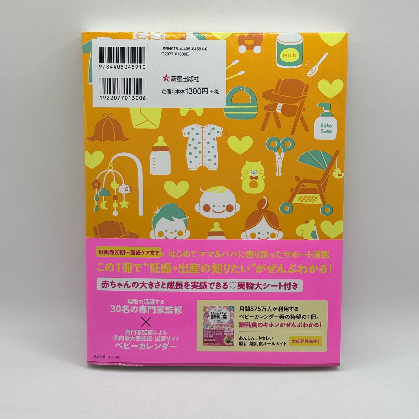 Baby Calendar: The latest and safest pregnancy and childbirth guide written in Japanese