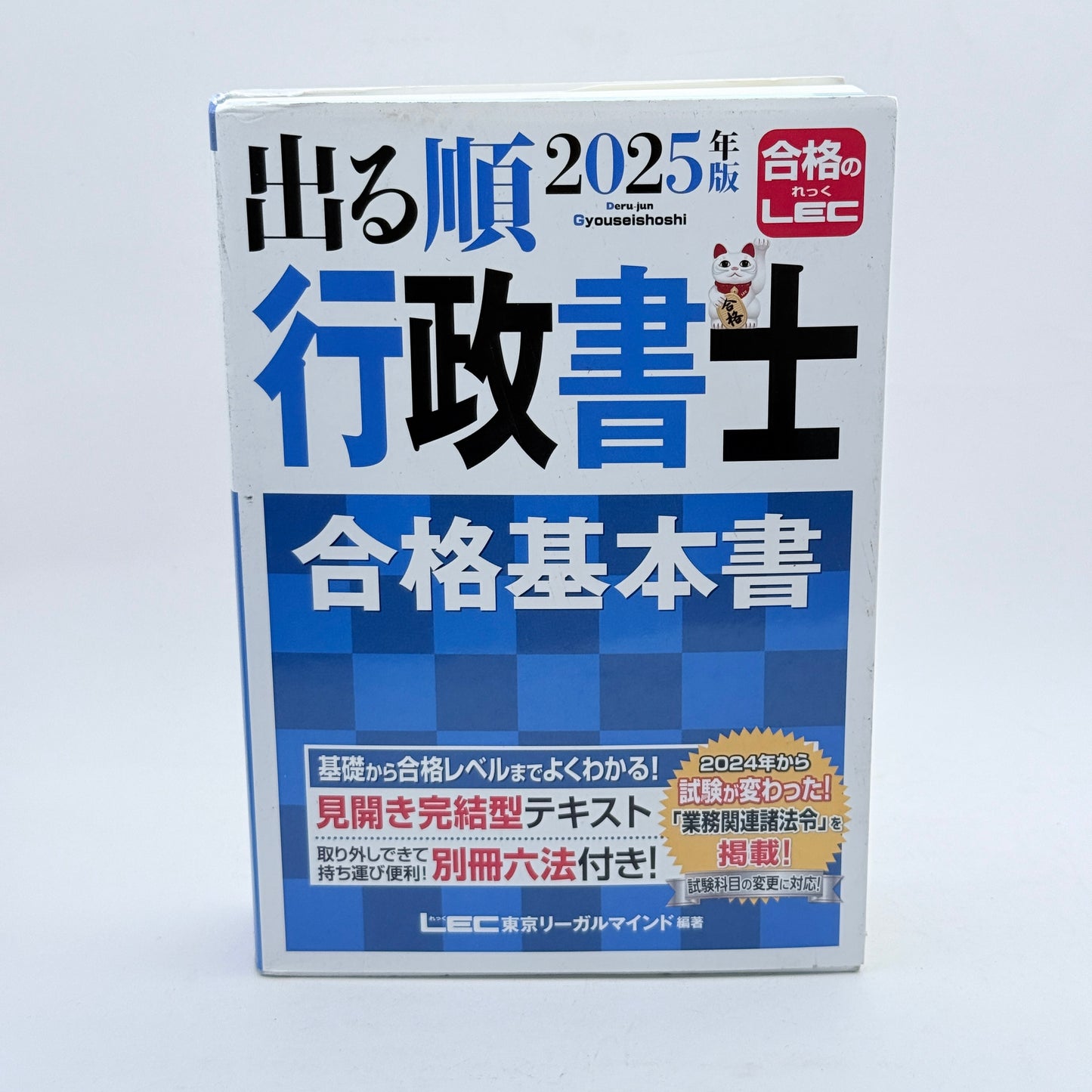2024 Edition Administrative Scrivener Exam Practice Questions in Order of Appearance (Japanese Edition)