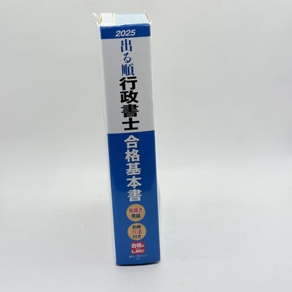 2024 Edition Administrative Scrivener Exam Practice Questions in Order of Appearance (Japanese Edition)