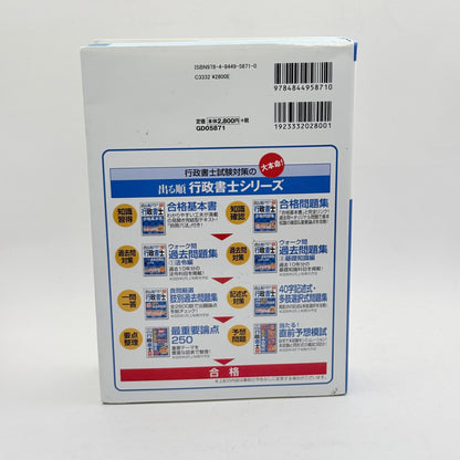 2024 Edition Administrative Scrivener Exam Practice Questions in Order of Appearance (Japanese Edition)